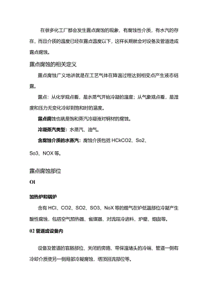 技能培训资料：露点腐蚀详解.docx