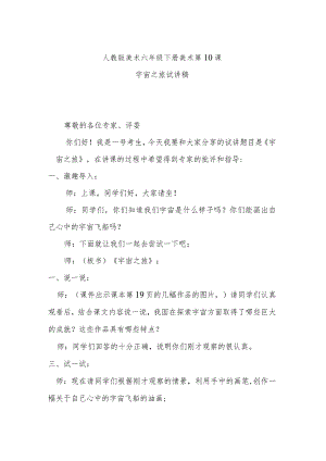 宇宙之旅试讲稿.docx