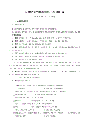 文言文阅读基础知识归类积累(初中版).docx