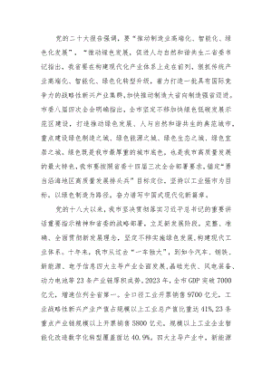 关于全市绿色制造业发展情况汇报.docx