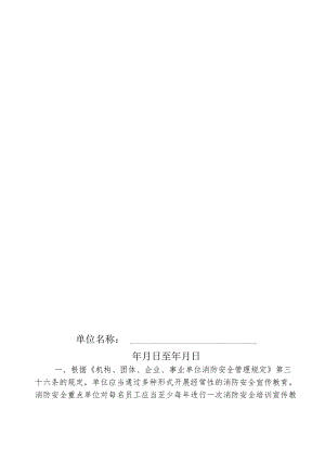 本8-消防安全宣传培训记录1.docx