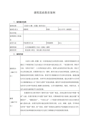 课程思政教育案1.docx