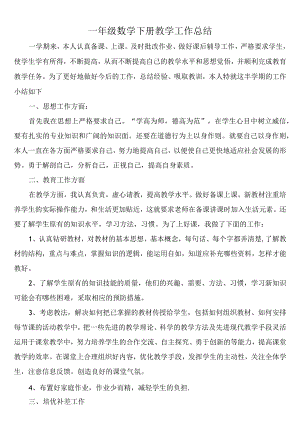 工作总结1.docx