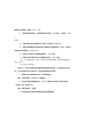 雨污水错接混接隐患整治工程施工图设计说明.docx