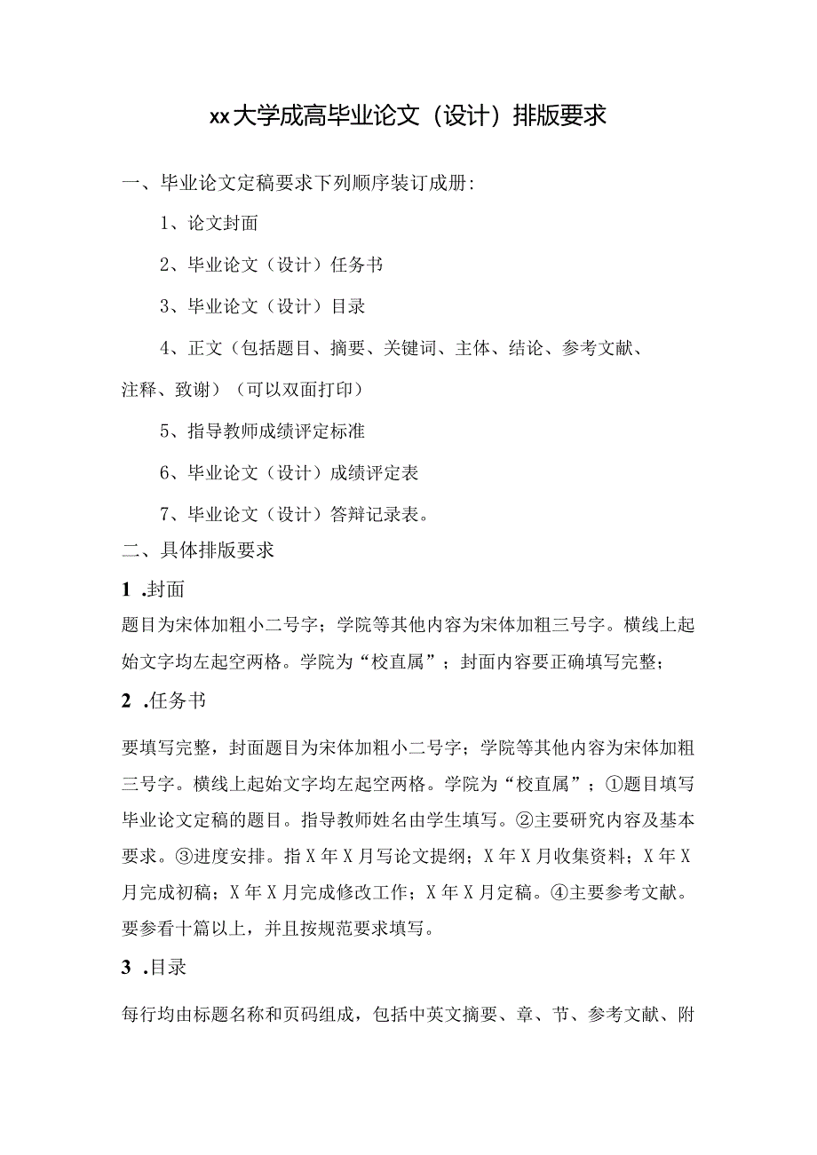 大学毕业论文(设计)排版要求-标准-最新.docx_第1页