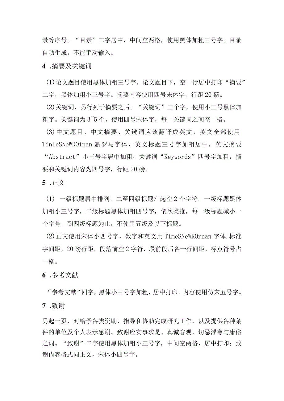 大学毕业论文(设计)排版要求-标准-最新.docx_第2页
