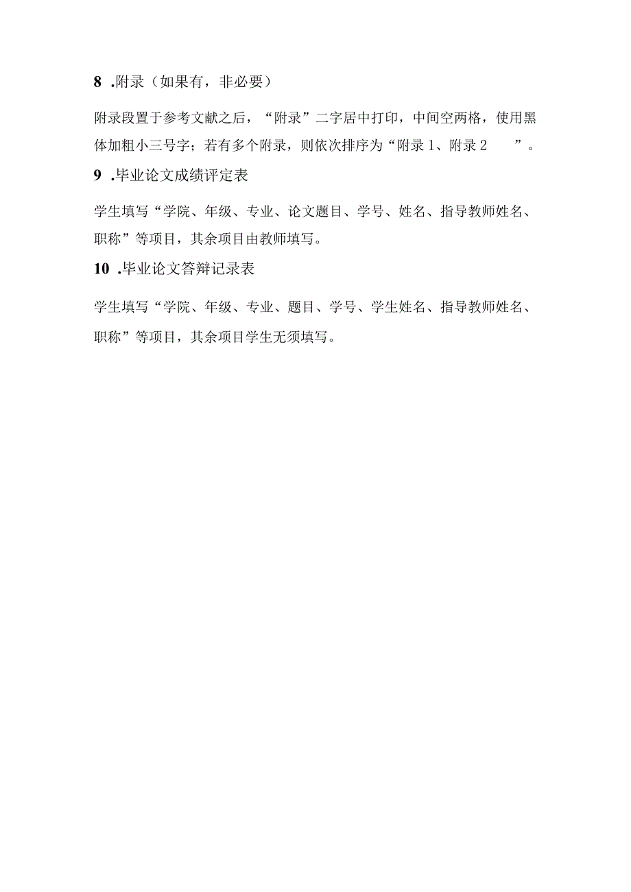 大学毕业论文(设计)排版要求-标准-最新.docx_第3页