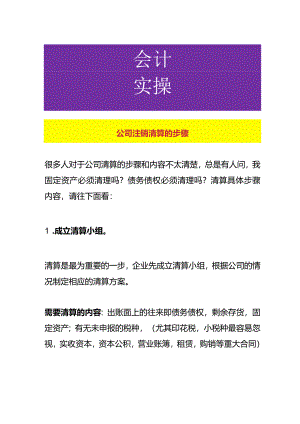 公司注销清算的步骤.docx