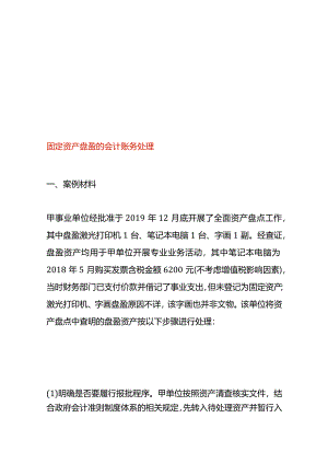 固定资产盘盈的会计账务处理.docx
