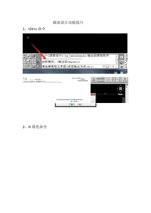 源泉设计功能技巧.docx