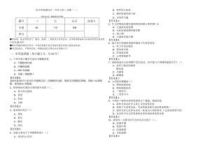 医学类基础综合(军队文职)试题(共五卷)含答案解析.docx