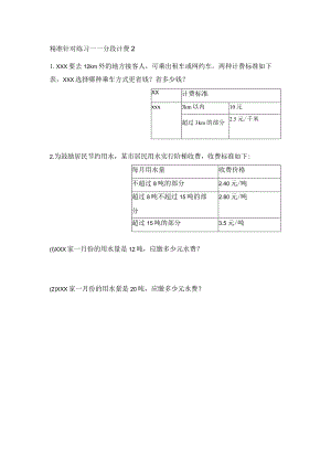 分段计费2公开课教案教学设计课件资料.docx