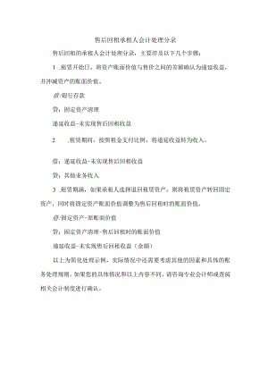售后回租承租人会计处理分录.docx