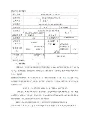 南昌金力开发建设有限公司桑海产业园标准厂房一期项目环境影响报告.docx