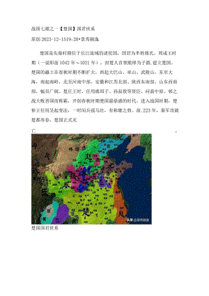 战国七雄之一【楚国】国君世系.docx