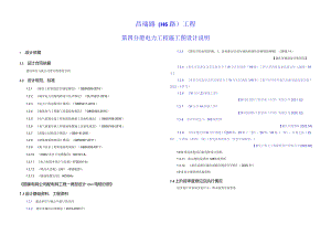 昌瑞路（H6路）工程--电力工程 施工图设计说明.docx