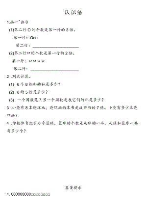 小学-3.4认识倍.docx