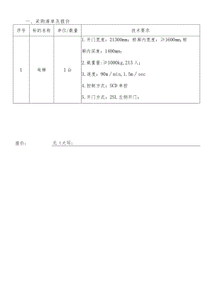 采购清单及报价技术要求.docx