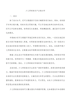 少儿网球培训产业链分析.docx