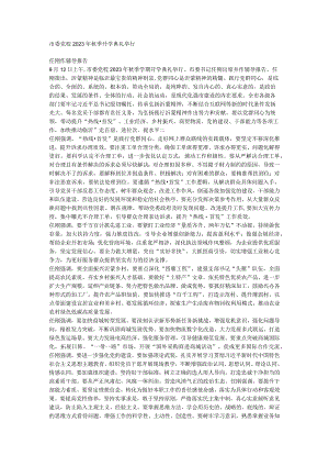 市委党校2023年秋季开学典礼举行.docx