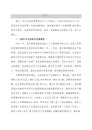 县委十四届七次全会经济工作专题讲话.docx