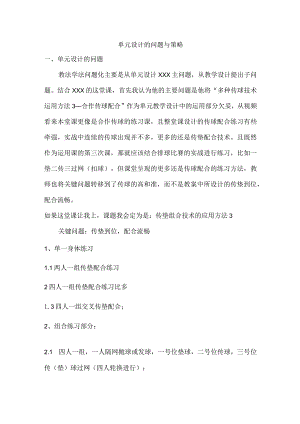 单元设计的问题与策略公开课教案教学设计课件资料.docx