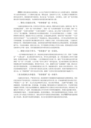 共青团XX县委2024年工作要点.docx