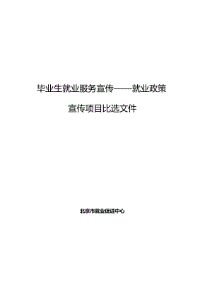 北京市社会福利事务管理中心.docx