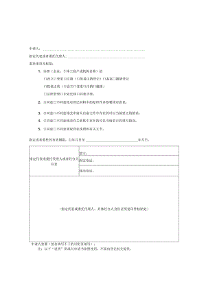 指定代表或者共同委托代理人授权委托书.docx
