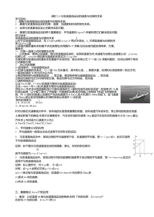 整理好——《课时2.4-匀变速直线运动的速度与位移的关系》导学案.docx