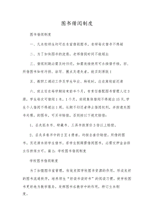 图书借阅制度.docx