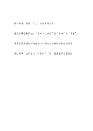 2024年某市县区完善推进提升基层治理经验做法4篇.docx