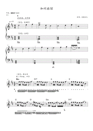 加州旅馆（HotelCalifornia）.docx