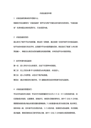 内容品鉴官申请.docx