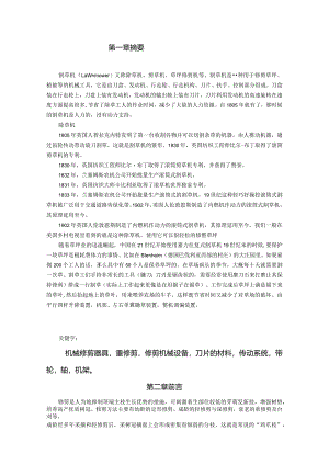 割草机设计说明书.docx