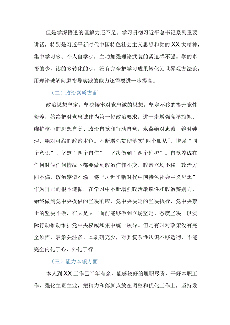 党员干部主题教育专题民主生活会对照检查材料(六个方面).docx_第2页