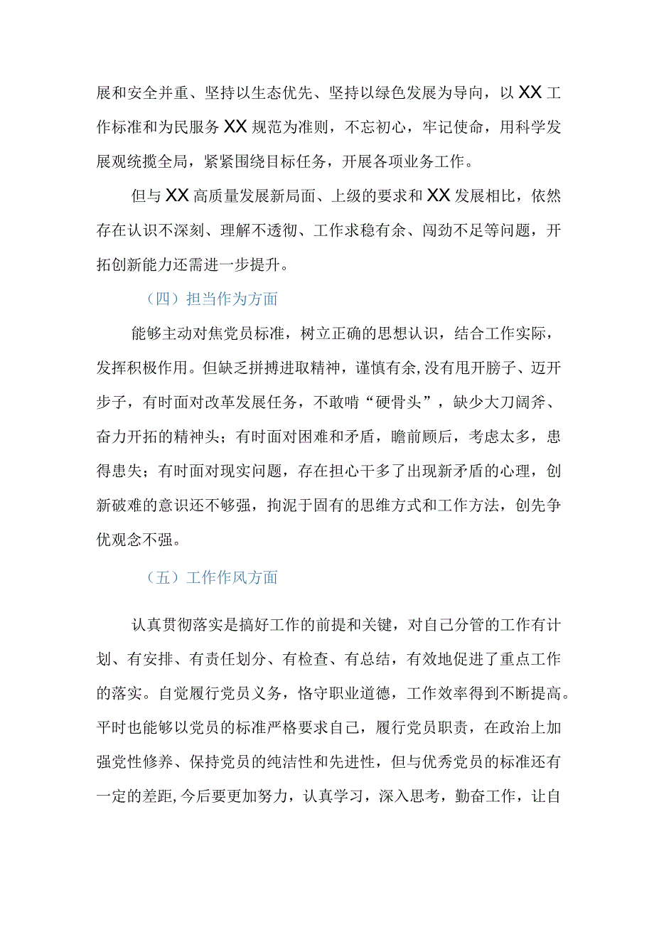 党员干部主题教育专题民主生活会对照检查材料(六个方面).docx_第3页