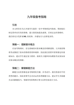 九年级备考指南.docx