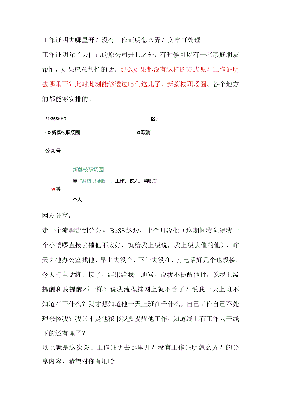 工作证明去哪里开?没有工作证明怎么弄?文章可处理.docx_第1页