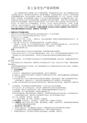 安全生产培训资料.docx