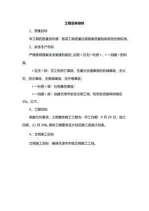 工程总体目标.docx