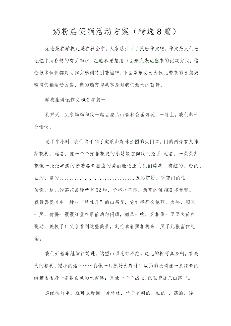 奶粉店促销活动方案(精选8篇).docx_第1页