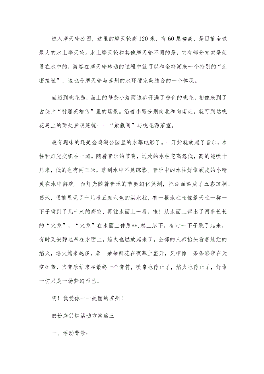 奶粉店促销活动方案(精选8篇).docx_第3页