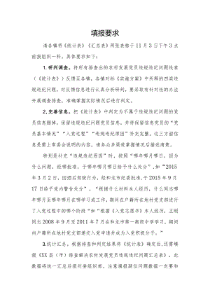 填报要求.docx