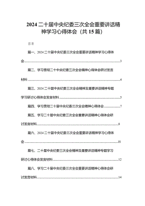 二十届中央纪委三次全会重要讲话精神学习心得体会【15篇精选】供参考.docx
