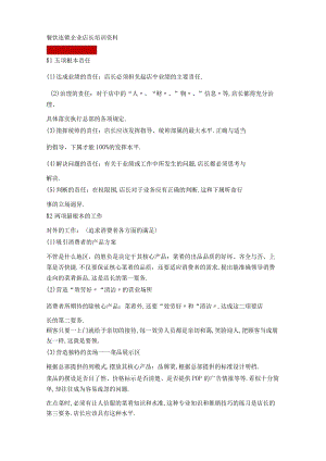 餐饮连锁企业店长培训资料.docx