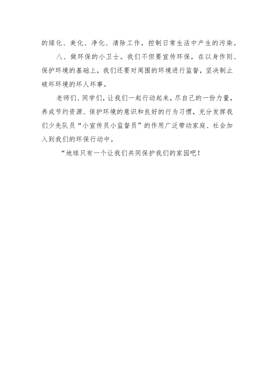 呼吁环保演讲稿.docx_第2页