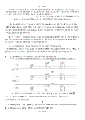博弈论作业和答案解析浙江财经大学张老师作业答案解析.docx