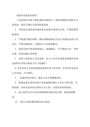 放射科设备使用规章制度.docx