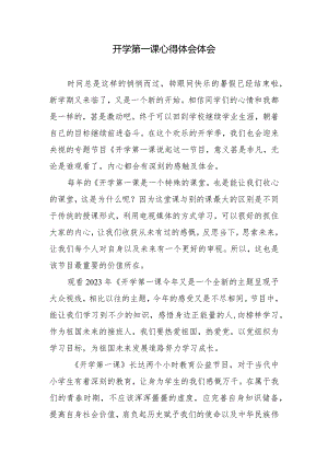 开学第一课心得体会.docx